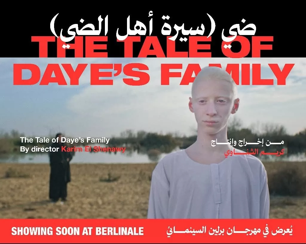 9 أفلام مدعومة من البحر الأحمر السينمائي في مهرجان برلين السينمائي الدولي 2025 19 - جريدة المساء 9 أفلام مدعومة من البحر الأحمر السينمائي في مهرجان برلين السينمائي الدولي 2025 18 - جريدة المساء