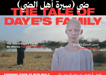 9 أفلام مدعومة من البحر الأحمر السينمائي في مهرجان برلين السينمائي الدولي 2025 27 - جريدة المساء