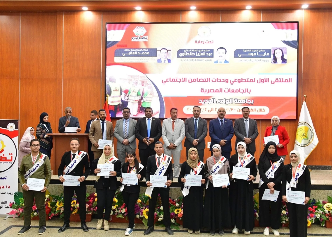 وحدات التضامن بالجامعات تختتم المنتدى السنوي الأول بجامعة الوادي الجديد 19 - جريدة المساء