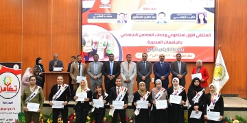 وحدات التضامن بالجامعات تختتم المنتدى السنوي الأول بجامعة الوادي الجديد 1 - جريدة المساء