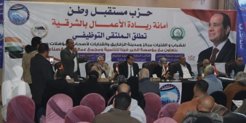 المئات من فرص العمل..أمانة ريادة الأعمال بمستقبل وطن الشرقية تنظم ملتقي توظيفي موسعا بالزقازيق 29 - جريدة المساء