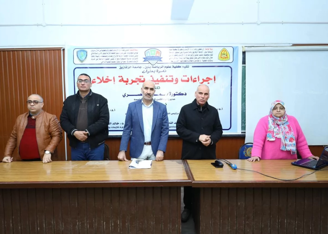 "إجراءات تجربة إخلاء وتنفيذها" في ندوة بالتربية الرياضية بنين بالزقازيق 17 - جريدة المساء