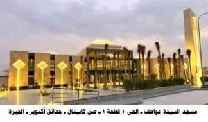 افتتاح ٦ مساجد بالجيزة - صور 35 - جريدة المساء