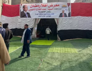 تعرف علي مواقعها | محافظة الجيزة: ٢٨ معرضاً ل "أهلا رمضان" لتغطية كافة الأحياء والقري 23 - جريدة المساء