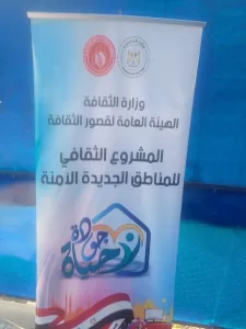 انطلاق فعاليات القافلة الثقافية لمشروع "المناطق الآمنة – الإسكان البديل" ببورسعيد 19 - جريدة المساء