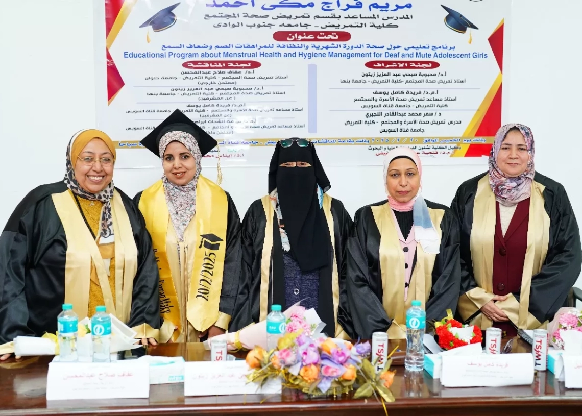 مناقشة رسالة دكتوراه حول صحة الدورة الشهرية للمراهقات الصم وضعاف السمع بجامعة قناة السويس 19 - جريدة المساء