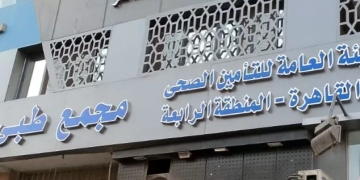 الصحة: الانتهاء من تطوير المجمع الطبي بما يتوافق مع معايير الهيئة العامة للإعتماد والرقابة الصحية 1 - جريدة المساء