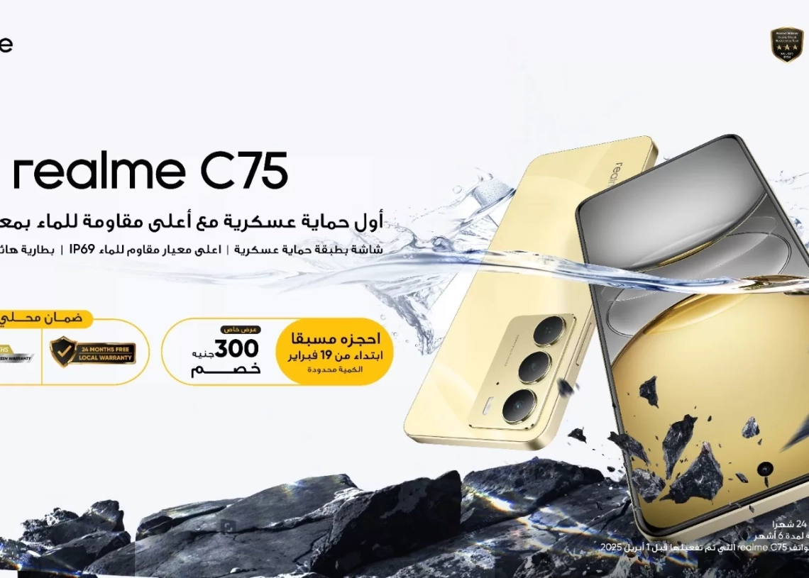 اطلاق هاتف "realme C75 "ملك الحماية بأكبر سعة بطارية في فئته يصمد أمام الماء حتى عمق 2 متر 17 - جريدة المساء