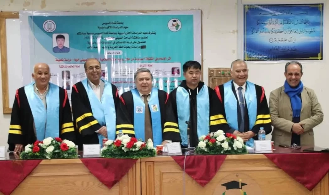 الماجستير بإمتياز للباحث الصيني "هاي فوون"من جامعة القناة 19 - جريدة المساء