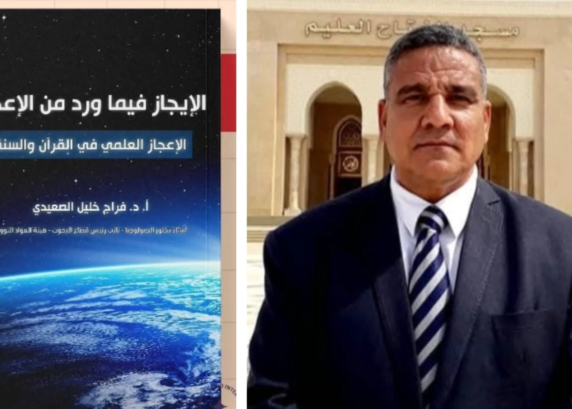 "الإيجاز فيما ورد من الإعجاز "..كتاب جديد للدكتور فراج خليل الصعيدي 19 - جريدة المساء