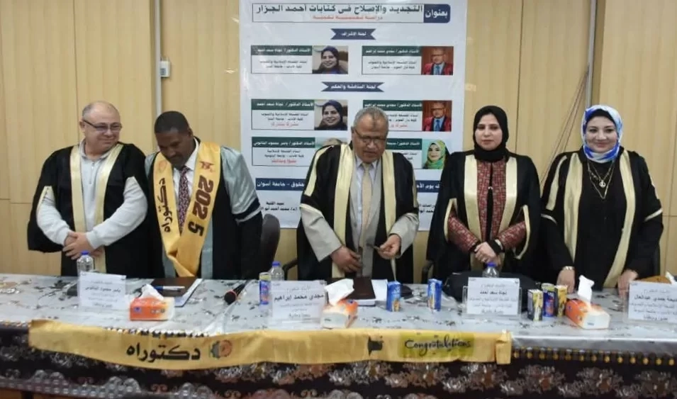 الدكتوراه بمرتبة الشرف الأولى للباحث صابر أحمد من جامعة أسوان 19 - جريدة المساء