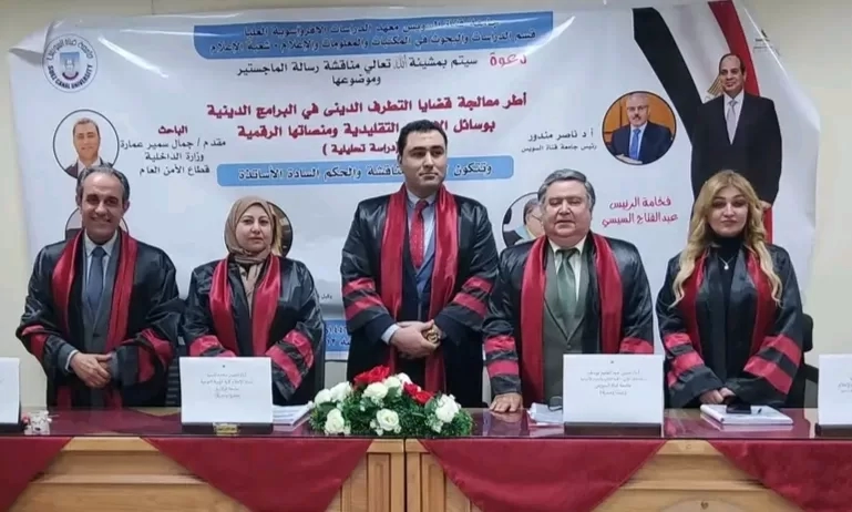 الماجستير بتقدير امتياز للباحث جمال سمير من جامعة قناة السويس 39 - جريدة المساء