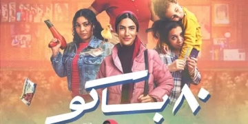 "٨٠ باكو".. "أشغال شقة جدا".. "المداح".. Mbc تبدأ عرض مسلسلات رمضان 1 - جريدة المساء