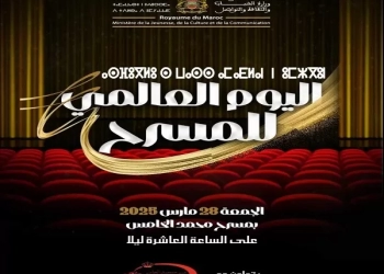 وزارة الثقافة المغربية تكرم النفالي وعاجل وجميلة في اليوم العالمي للمسرح 19 - جريدة المساء