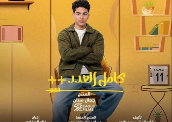 حمزة دياب يخطف الأنظار بمشهد مؤثر في "كامل العدد ++" 20 - جريدة المساء