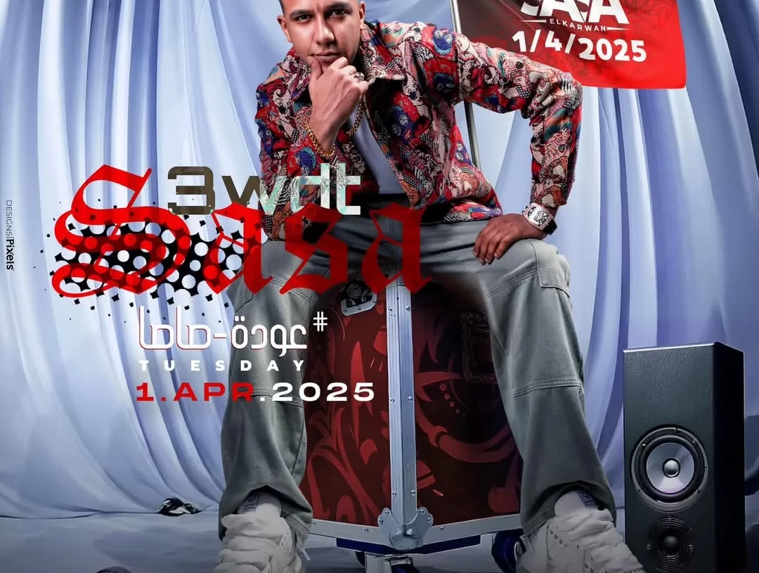 عصام صاصا يحيي حفل جماهيري ثاني أيام عيد الفطر 17 - جريدة المساء