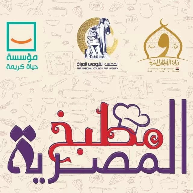 للعام الثالث على التوالى قومى المرأة يطلق مبادرة "مطبخ المصرية..بإيد بناتها" 18 - جريدة المساء