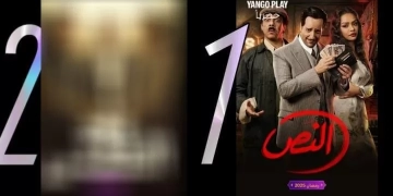 "النُص" يتصدر المشاهدات على "يانجو بلاي" 2 - جريدة المساء "النُص" يتصدر المشاهدات على "يانجو بلاي" 1 - جريدة المساء