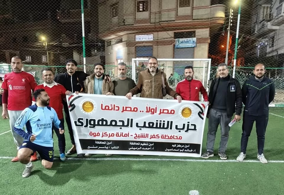 حزب "الشعب الجمهوري" بمركز فوه يواصل فعاليات الدورة الرمضانية وسط أجواء حماسية 15 - جريدة المساء