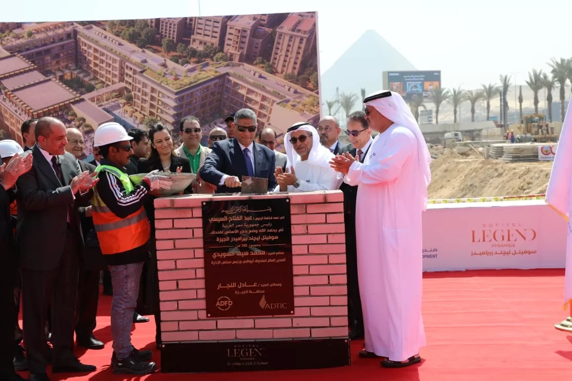 محافظ الجيزة يضع حجر الأساس لمشروع فندق سوفيتل ليجند الأهرامات بطريق القاهرة–الإسكندرية الصحراوي 17 - جريدة المساء
