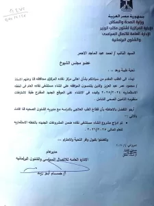 استجابة لـ "الشعب الجمهوري": إدراج مشروع إنشاء مستشفى نقادة في خطة 2025/2026 32 - جريدة المساء استجابة لـ "الشعب الجمهوري": إدراج مشروع إنشاء مستشفى نقادة في خطة 2025/2026 31 - جريدة المساء