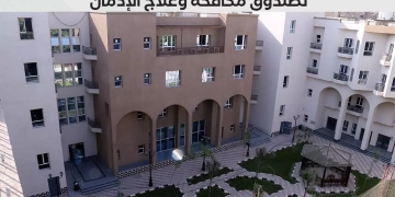 أحد المراكز العلاجية التابعة لـ صندوق مكافحة وعلاج الإدمان والتعاطى