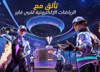 خارطة طريق بطولات الرياضات الإلكترونية للشرق الأوسط وإفريقيا 2025 19 - جريدة المساء