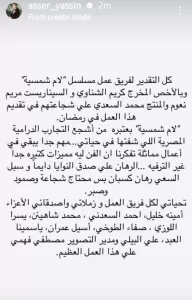 آسر ياسين يهنئ فريق "لام شمسية".. ويؤكد "أشجع التجارب الدرامية" 22 - جريدة المساء آسر ياسين يهنئ فريق "لام شمسية".. ويؤكد "أشجع التجارب الدرامية" 21 - جريدة المساء