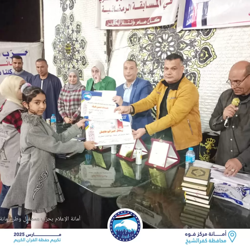 "الشعب الجمهوري"و"مستقبل وطن" يكرمان حفظة القرآن الكريم في كفر الشيخ 21 - جريدة المساء
