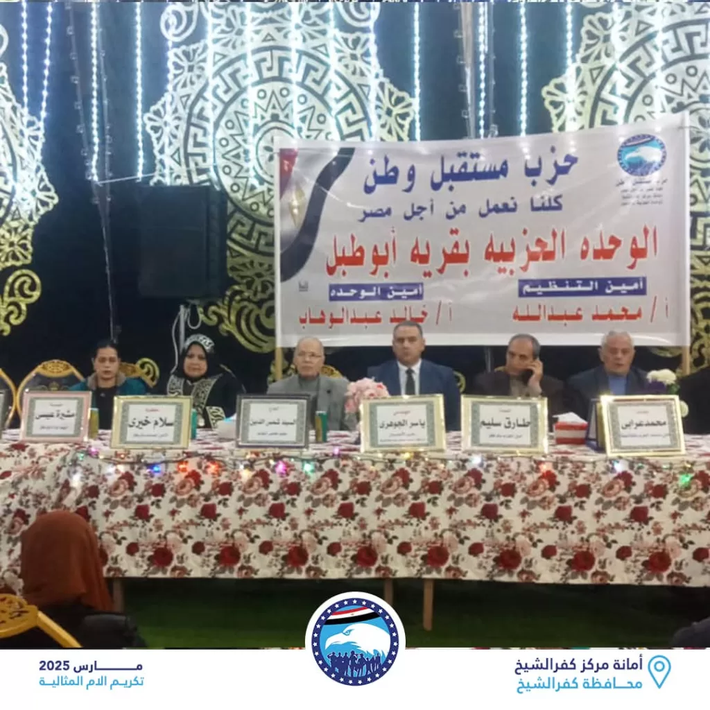 "الشعب الجمهوري"و"مستقبل وطن" يكرمان حفظة القرآن الكريم في كفر الشيخ 25 - جريدة المساء