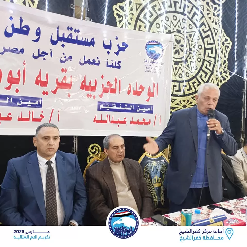 "الشعب الجمهوري"و"مستقبل وطن" يكرمان حفظة القرآن الكريم في كفر الشيخ 45 - جريدة المساء