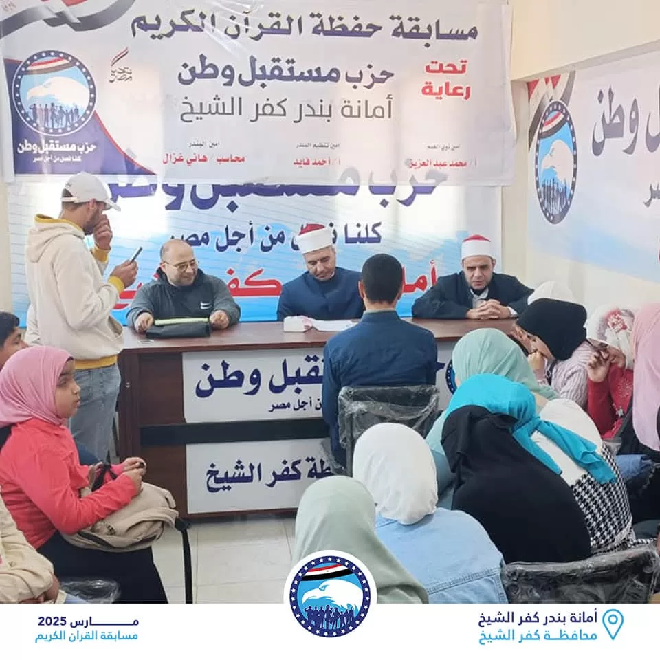 "الشعب الجمهوري"و"مستقبل وطن" يكرمان حفظة القرآن الكريم في كفر الشيخ 41 - جريدة المساء
