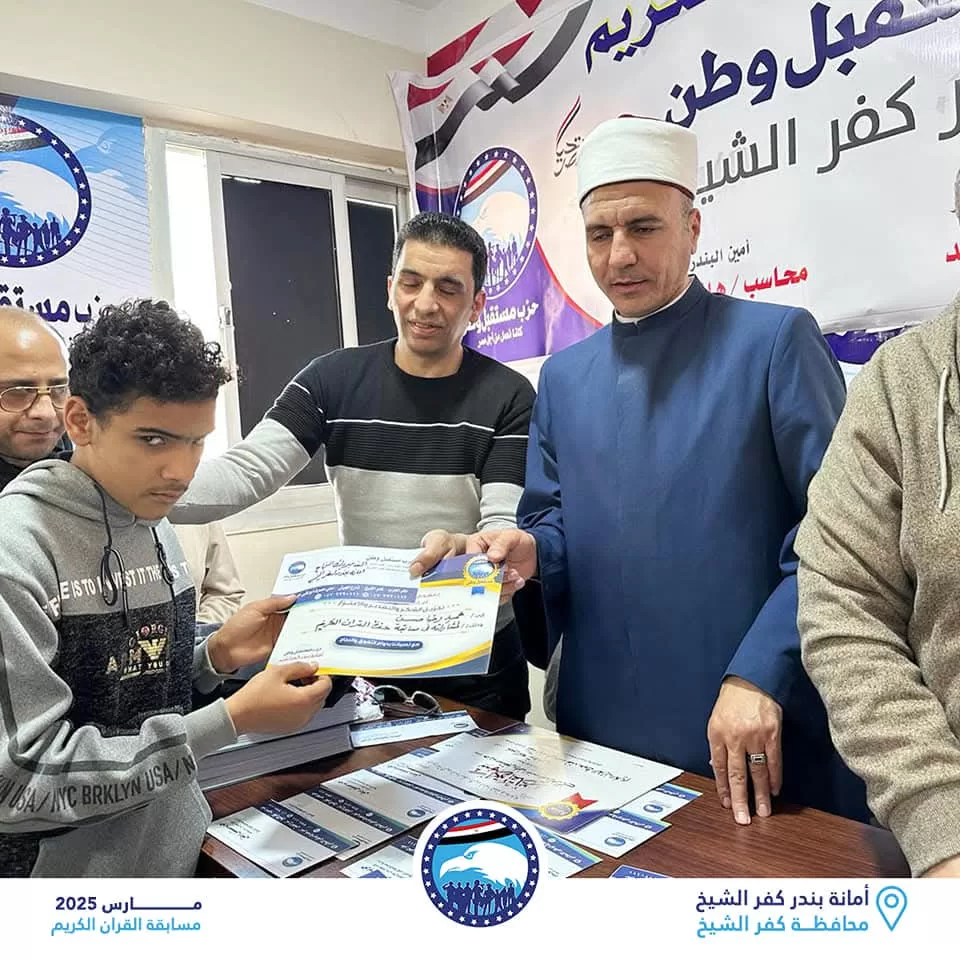 "الشعب الجمهوري"و"مستقبل وطن" يكرمان حفظة القرآن الكريم في كفر الشيخ 55 - جريدة المساء