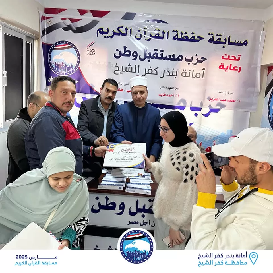 "الشعب الجمهوري"و"مستقبل وطن" يكرمان حفظة القرآن الكريم في كفر الشيخ 51 - جريدة المساء
