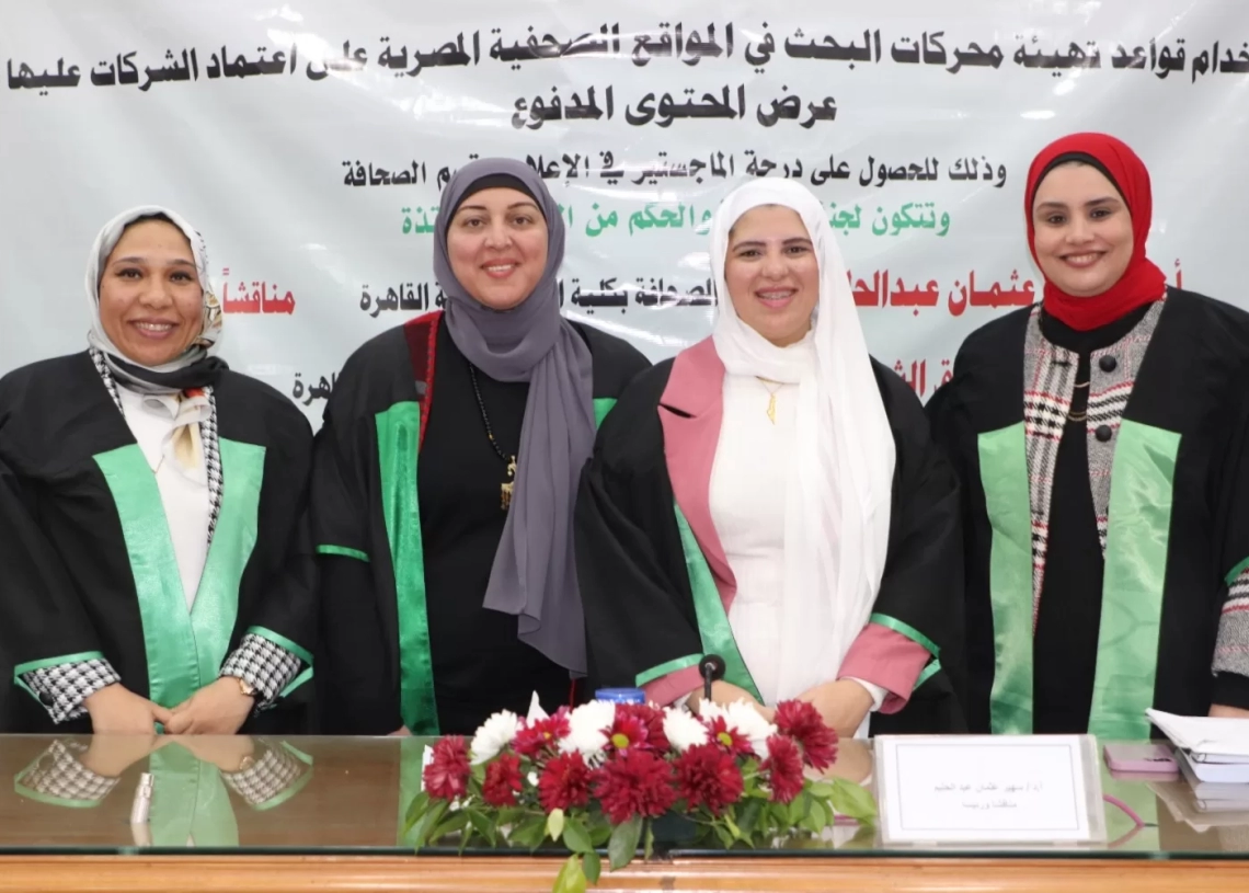 الماجستير للباحثة إيمان ماهر من إعلام القاهرة 19 - جريدة المساء