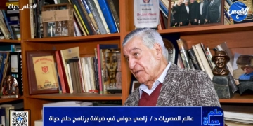 زاهي حواس: المصري القديم بارع في السحر لكن «لعنة الفراعنة» خرافة 2 - جريدة المساء زاهي حواس: المصري القديم بارع في السحر لكن «لعنة الفراعنة» خرافة 1 - جريدة المساء