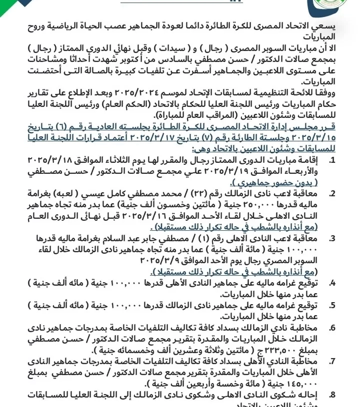 اتحاد الطائرة يوقع عقوبات مالية علي لاعبي الزمالك والأهلي ويهدد بشطبهما ويحمل الناديين تكاليف تلفيات الصالة 19 - جريدة المساء