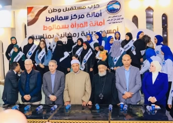 أمانة المرأة بمستقبل وطن بالمنيا تنظم أمسية دينية رمضانية وتكرم الأمهات المثاليات وأسر الشهداء 29 - جريدة المساء