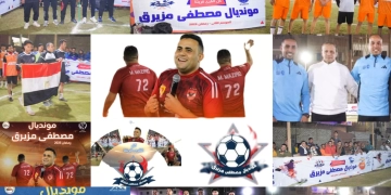 بحضور جماهيري رائع واجواء مثالية .. مونديال مصطفى مزيرق يُضىء مدينة المراغة في رمضان للعام الثاني على التوالي 1 - جريدة المساء