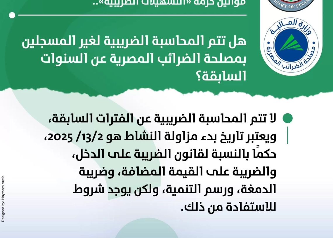 - هل تتم المحاسبة الضريبية لغير المسجلين بمصلحة الضرائب المصرية عن السنوات السابقة؟ 19 - جريدة المساء