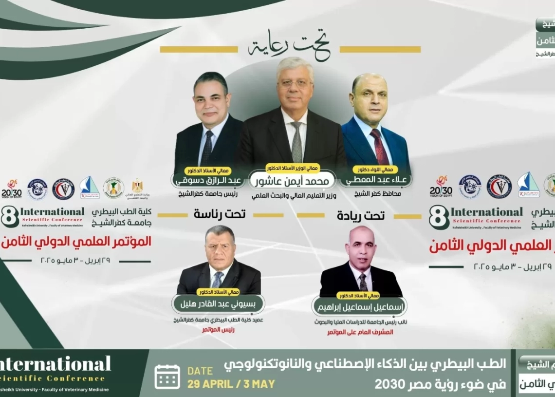 افتتاح المؤتمر العلمى الدولي الثامن لكلية الطب البيطرى بجامعة كفر الشيخ الثلاثاء المقبل 19 - جريدة المساء