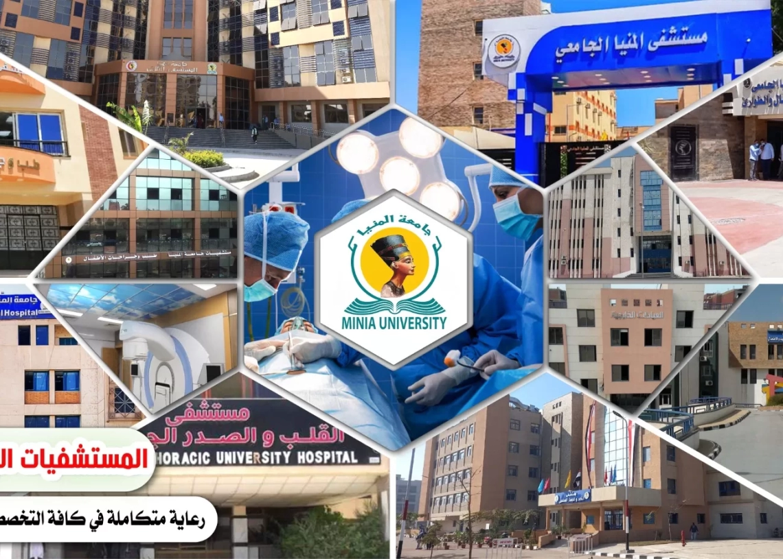 مستشفيات جامعة المنيا تستقبل 3500 مريض خلال إجازة عيد الفطر وتُجري 432 عملية جراحية 20 - جريدة المساء مستشفيات جامعة المنيا تستقبل 3500 مريض خلال إجازة عيد الفطر وتُجري 432 عملية جراحية 19 - جريدة المساء