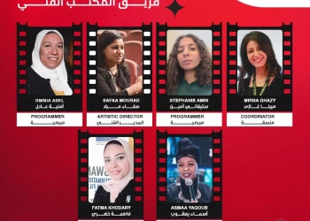 6 سينمائيات في المكتب الفني لمهرجان أسوان لأفلام المرأة 27 - جريدة المساء