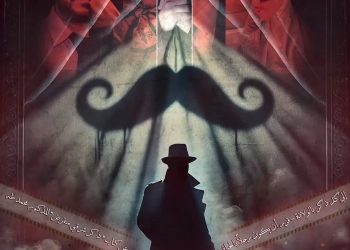 فريق الجدار الرابع للفنون يطرح البوستر الرسمي لعرض "شنب شرقي منقرض"  17 - جريدة المساء