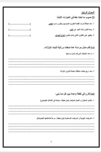 نموذج استرشادي لامتحان مادة العلوم للشهادة الإعدادية بنظام البوكليت 28 - جريدة المساء نموذج استرشادي لامتحان مادة العلوم للشهادة الإعدادية بنظام البوكليت 27 - جريدة المساء