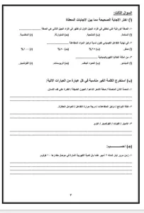 نموذج استرشادي لامتحان مادة العلوم للشهادة الإعدادية بنظام البوكليت 26 - جريدة المساء نموذج استرشادي لامتحان مادة العلوم للشهادة الإعدادية بنظام البوكليت 25 - جريدة المساء