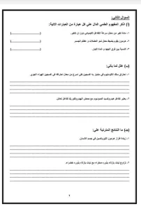 نموذج استرشادي لامتحان مادة العلوم للشهادة الإعدادية بنظام البوكليت 24 - جريدة المساء نموذج استرشادي لامتحان مادة العلوم للشهادة الإعدادية بنظام البوكليت 23 - جريدة المساء