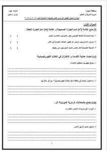 نموذج استرشادي لامتحان مادة العلوم للشهادة الإعدادية بنظام البوكليت 22 - جريدة المساء نموذج استرشادي لامتحان مادة العلوم للشهادة الإعدادية بنظام البوكليت 21 - جريدة المساء