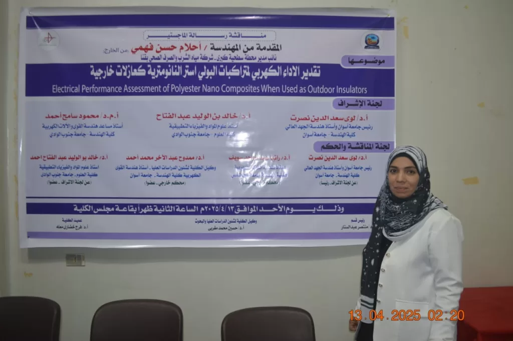 رسالة ماجستير بجامعة جنوب الوادي تناقش تحسين الأداء الكهربائي لمتراكبات البوليستر النانومترية 27 - جريدة المساء