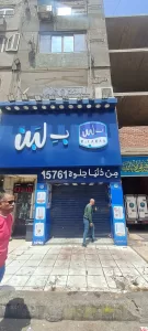 محافظ الجيزة يقرر إغلاق ١٢ فرعًا لمحال "ب لبن" 59 - جريدة المساء